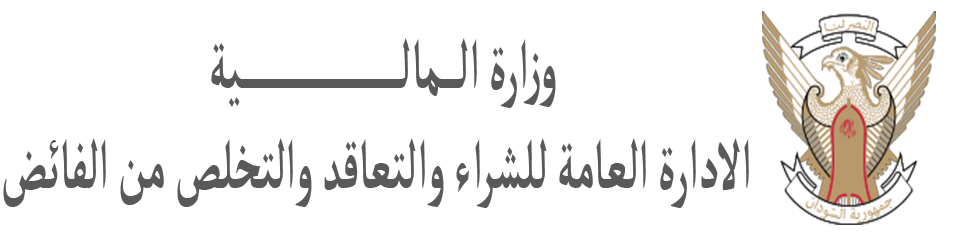 وزارة المالية والتخطيط الاقتصادي